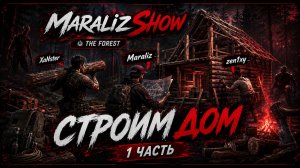 Строим дом в The Forest (часть 1)