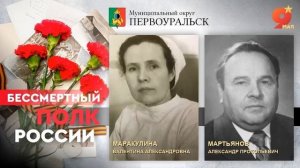 Бессмертный полк города