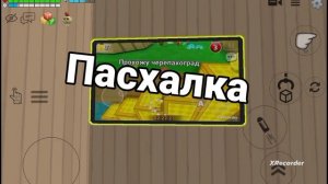 пасхалка 5.8.0 в чг