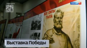 Московский Музей Победы представил выставку в Донецке