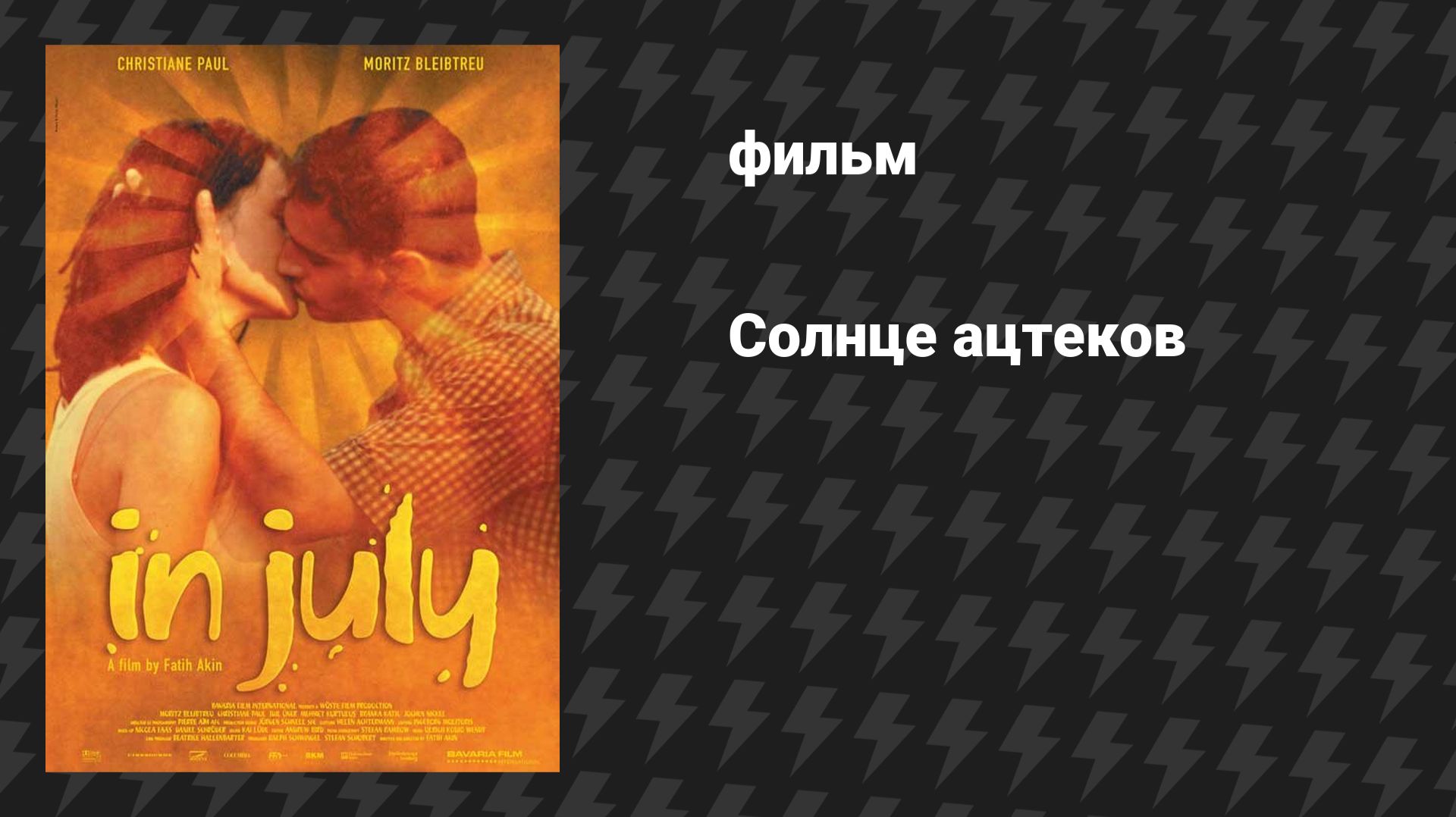 Солнце Ацтеков (фильм, 2000)