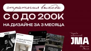 Стратегия выхода на первые деньги на дизайне