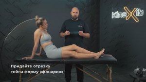 Тейпирование при гематоме с KineXib: быстро убираем синяки и отёки