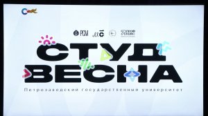 «Студвесна 2026» прошла в Петрозаводске