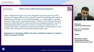 Биохимия спорта