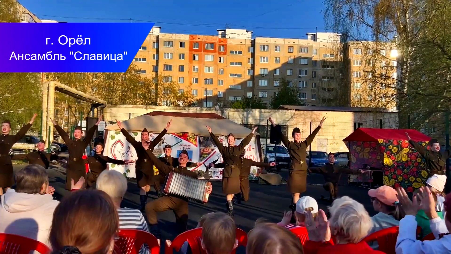 С ДНЁМ ВЕЛИКОЙ ПОБЕДЫ! МИРА И ДОБРА! АНСАМБЛЬ "СЛАВИЦА". ГОРОД ОРЁЛ. МАЙ 2026 ГОДА. смотреть онлайн