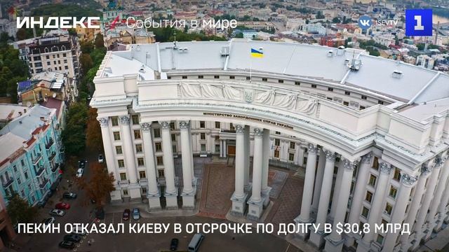 Пекин отказал Киеву в отсрочке по долгу в $30,8 млрд