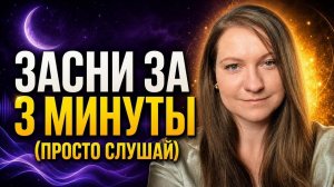 БЕССОННИЦА исчезнет, как только вы сделаете ЭТУ практику — начните засыпать за 3 МИНУТЫ