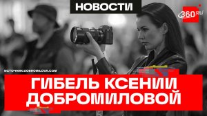 Муза байкеров, летописец мотоспорта: кем была погибшая Ксения Добромилова