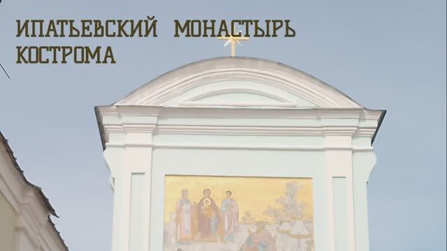 Кострома. Начало правления династии Романовых.