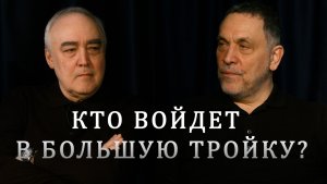 «Новая Ялта»? Как переделывают мир в XXI веке. Трамп и Си Дзиньпин. Максим Шевченко