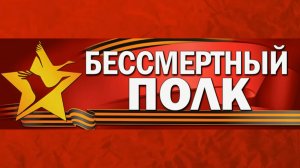 Бессмертный полк Школы имени Маяковского