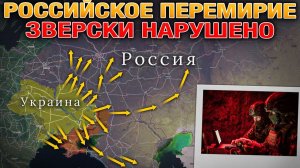 Перемирие Нарушено Более Тысячи Раз. Первый Бой В Ормузском Проливе. Военные Сводки За 08.05.2026