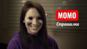 Сэлфи в телефоне Момо. СТРАШИЛКИ МОМО.