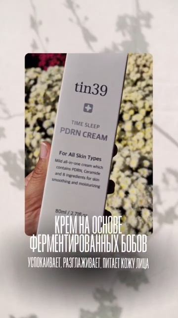 Крем на основе ферментированных бобов из провинции Канвон
