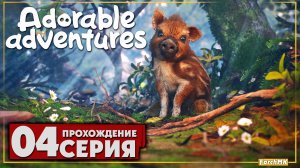 Финал/Концовка ➤ Adorable Adventures 🅕 Прохождение #4 | На Русском | PC