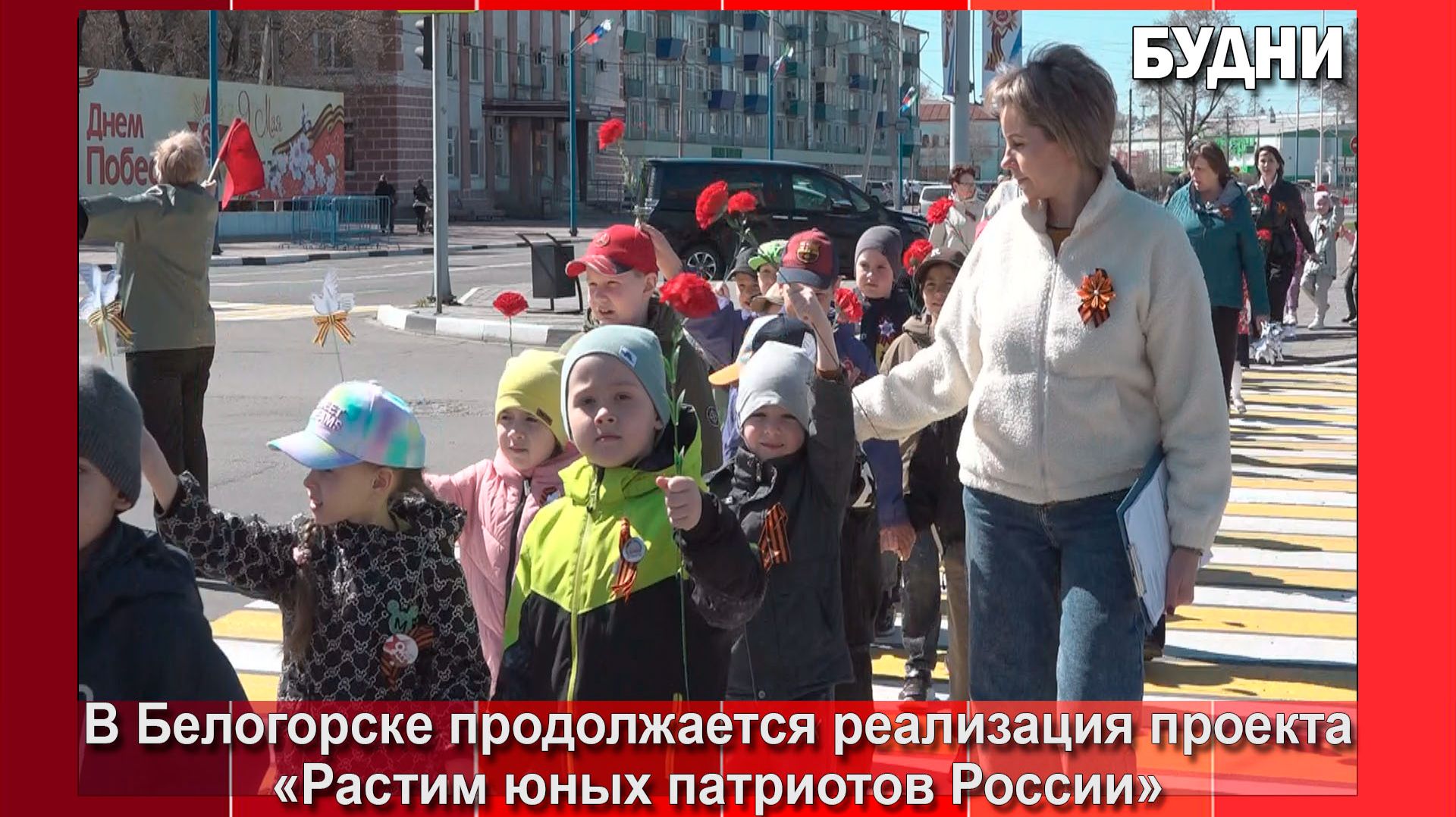 В Белогорске реализуется проект «Растим юных патриотов России»