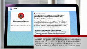 Глава Минобороны поздравил военных с освобождением населенного пункта Кривая Лука в ДНР.