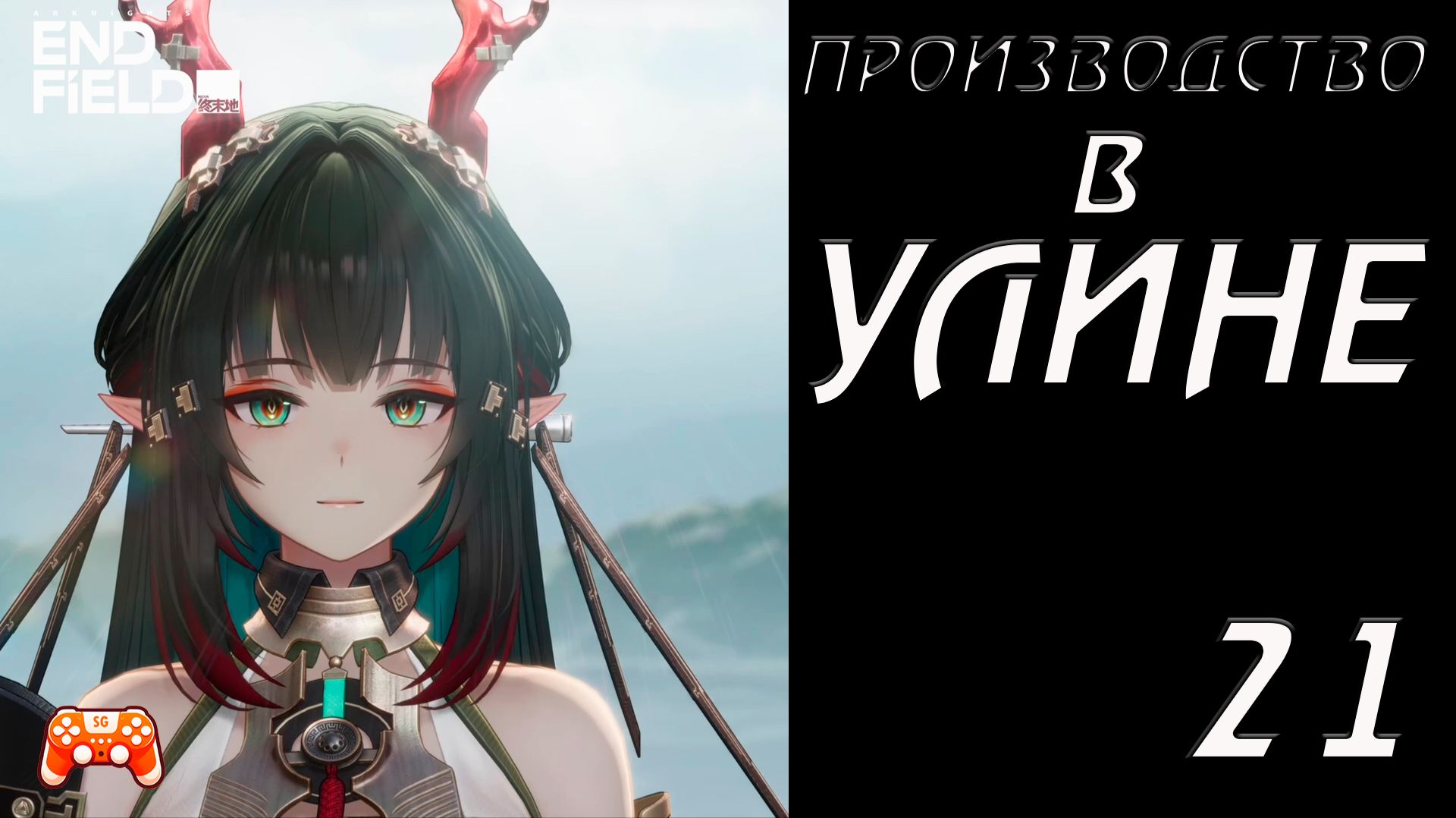 Arknights Endfield #20 ► Производство в Улине