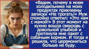 Вадим, почему в моем холодильнике на моих продуктах приклеены записки «Не трогать!»