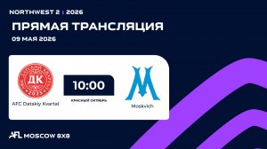 AFL26. NorthWest 2. Day 4. AFC Datskiy Kvartal - Moskvich