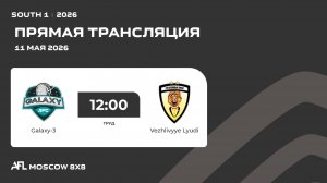 AFL26. South 1. Day 5. Galaxy-3 - Vezhlivyye Lyudi