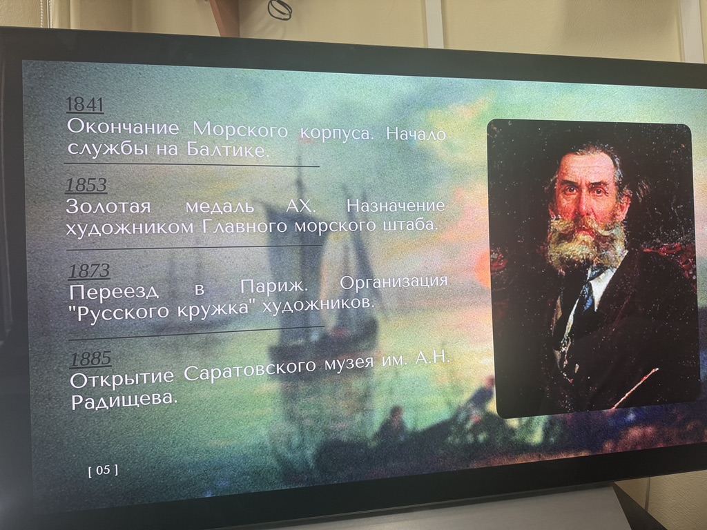 А.П. Боголюбов моряк-художник