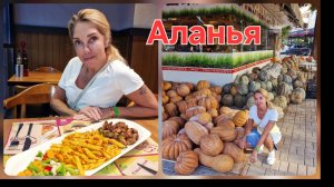 Прогулка в Алания, покупки в аптеке 🚑