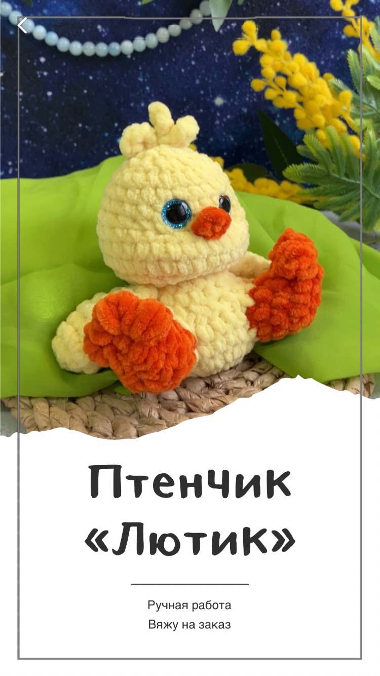 Птенчик, игрушки на заказ