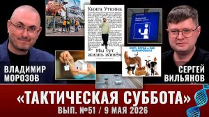 Тактическая Суббота #51: В городе греха запрещают мясо, советские многоэтажки всё и Василий Уткин