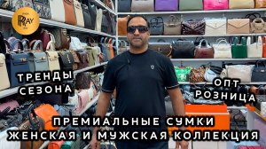 ПРЕМИАЛЬНЫЕ СУМКИ💎 ТРЕНДОВЫЕ НОВИНКИ ДЛЯ ИДЕАЛЬНОГО ОБРАЗА❤️🔥 ОПТ И РОЗНИЦА☀️ ТК Садовод. Москва