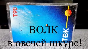 Обзор и тест кассеты TBK T90 (199x)