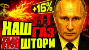 ПУТИН ЖДАЛ ЭТОГО ЧЕТЫРЕ ГОДА! РОССИЯ В СЫРЬЕВОМ ШТОРМЕ!