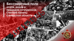 Бессмертный полк (2026)