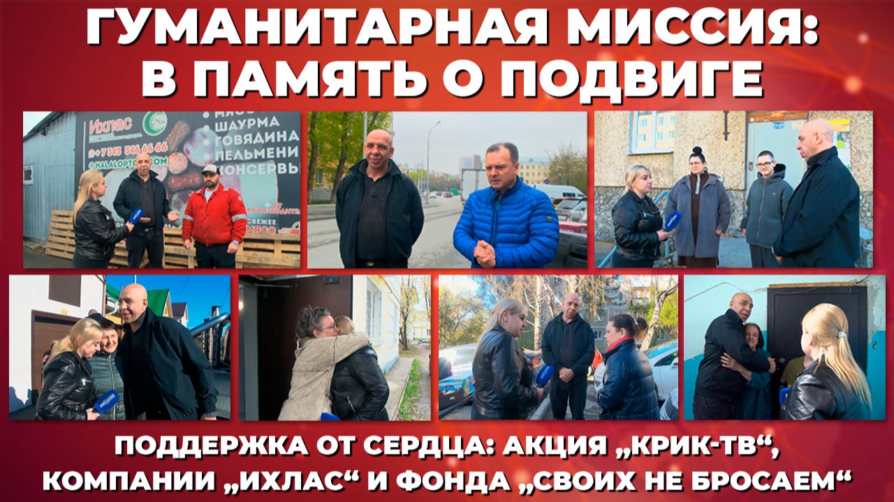 Руководство к действию: благотворительная миссия как символ единства нации | КРИК-ТВ