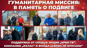 Руководство к действию: благотворительная миссия как символ единства нации | КРИК-ТВ