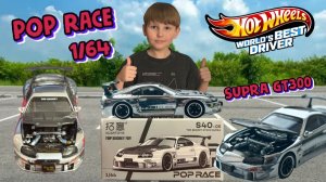 Машинка Toyota Supra GT 300 от Pop Race 1/64. Пополнение коллекции