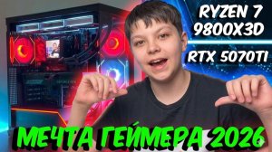 Сборка ПК за 200к RTX 5070Ti и Ryzen 7 9800x3D + Тесты в Играх