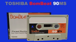 АУДИОКАССЕТА TOSHIBA BomBeat 90MS! ПОРОХ В ПОРОХОВНИЦАХ ИЛИ ЯГОДЫ В ЯГОДИЦАХ?!