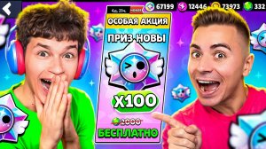 ЭТО ЧТО🤯ЗАБРАЛИ С БЕССМЕРТНЫМ Х100 УЛЬТРА ПРИЗОВ НОВА В БРАВЛ СТАРС 😱