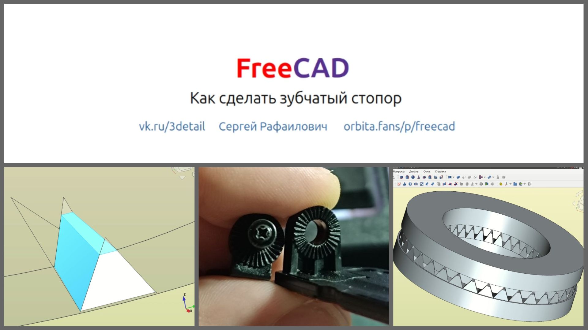 FreeCAD - как сделать зубчатый стопор смотреть онлайн