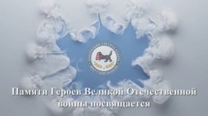 В память о Героях