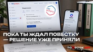 Повестки, реестр, отправки: что происходит с призывом в мае 2026