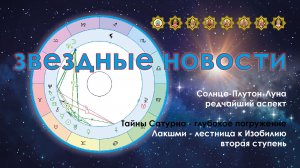 Звёздные Новости. 8 мая 2026.