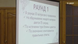 Новости ДИНУРА_Десятая интеллектуальная игра_30_04_2026