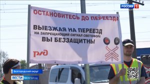 В Белгородском округе прошли профилактические акции на железнодорожных переездах