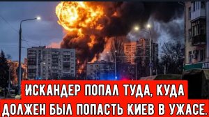 Российская ракета «Искандер» прорвала украинскую систему ПВО в Харькове.