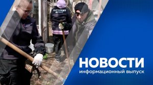 Новости 07.05.2026г