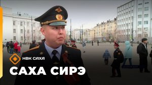 «Саха сирэ» информационнай биэрии. Ыам ыйын 8 күнэ 18.00