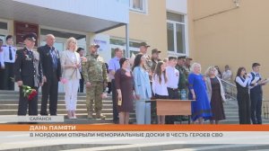В Мордовии открыли мемориальных доски в честь героев СВО
